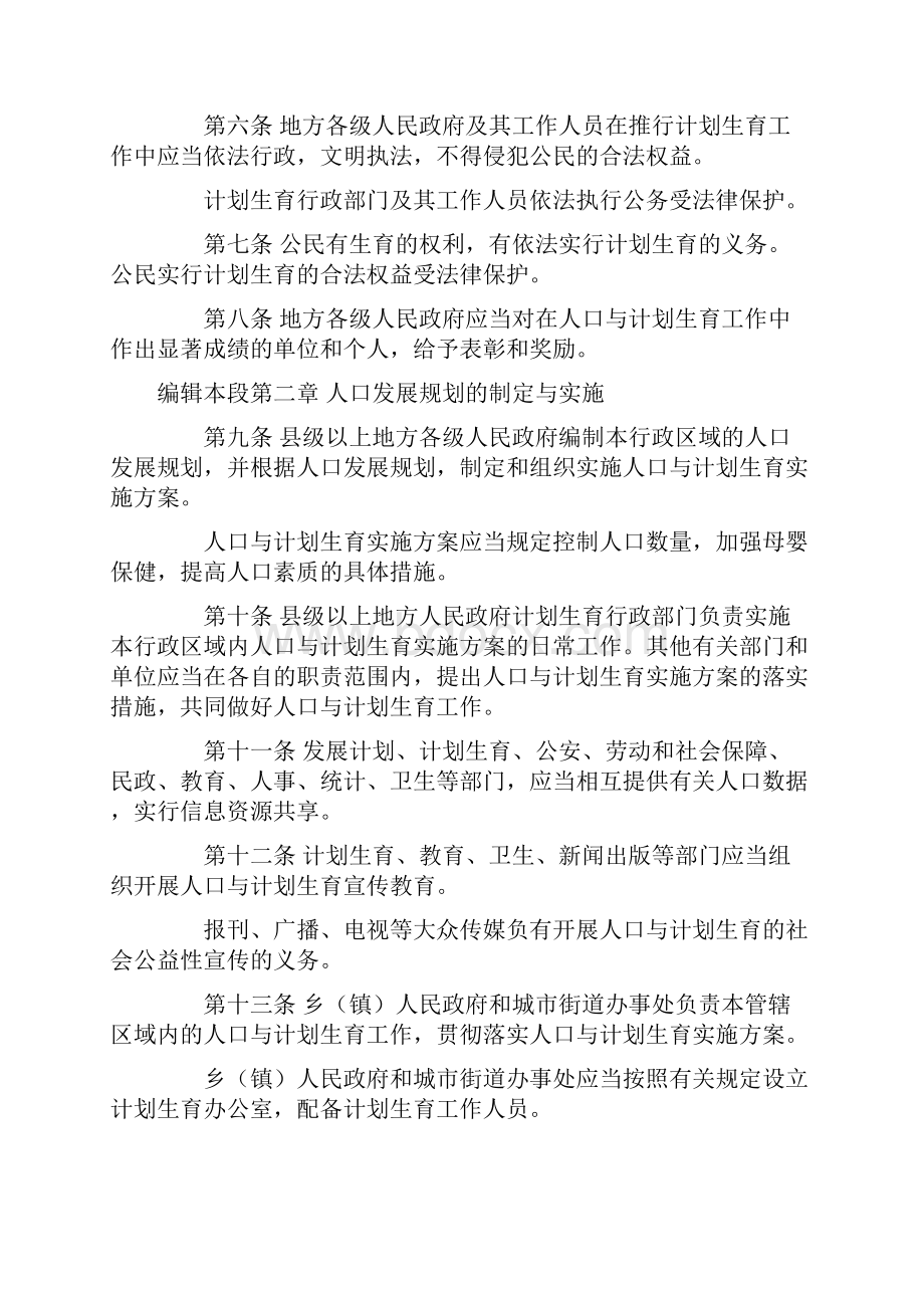 江苏省人口与计划生育条例.docx_第2页