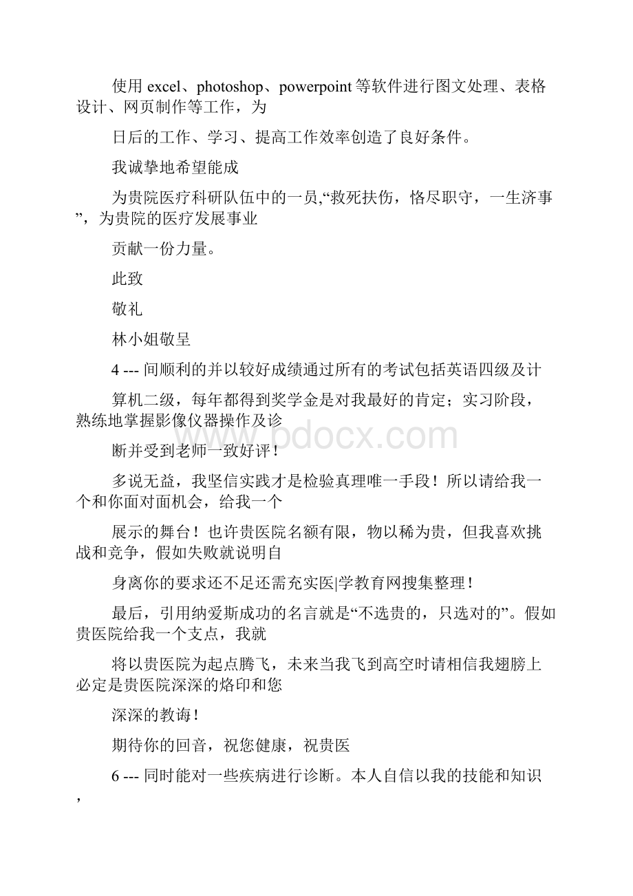 医学影像求职信共7篇.docx_第2页