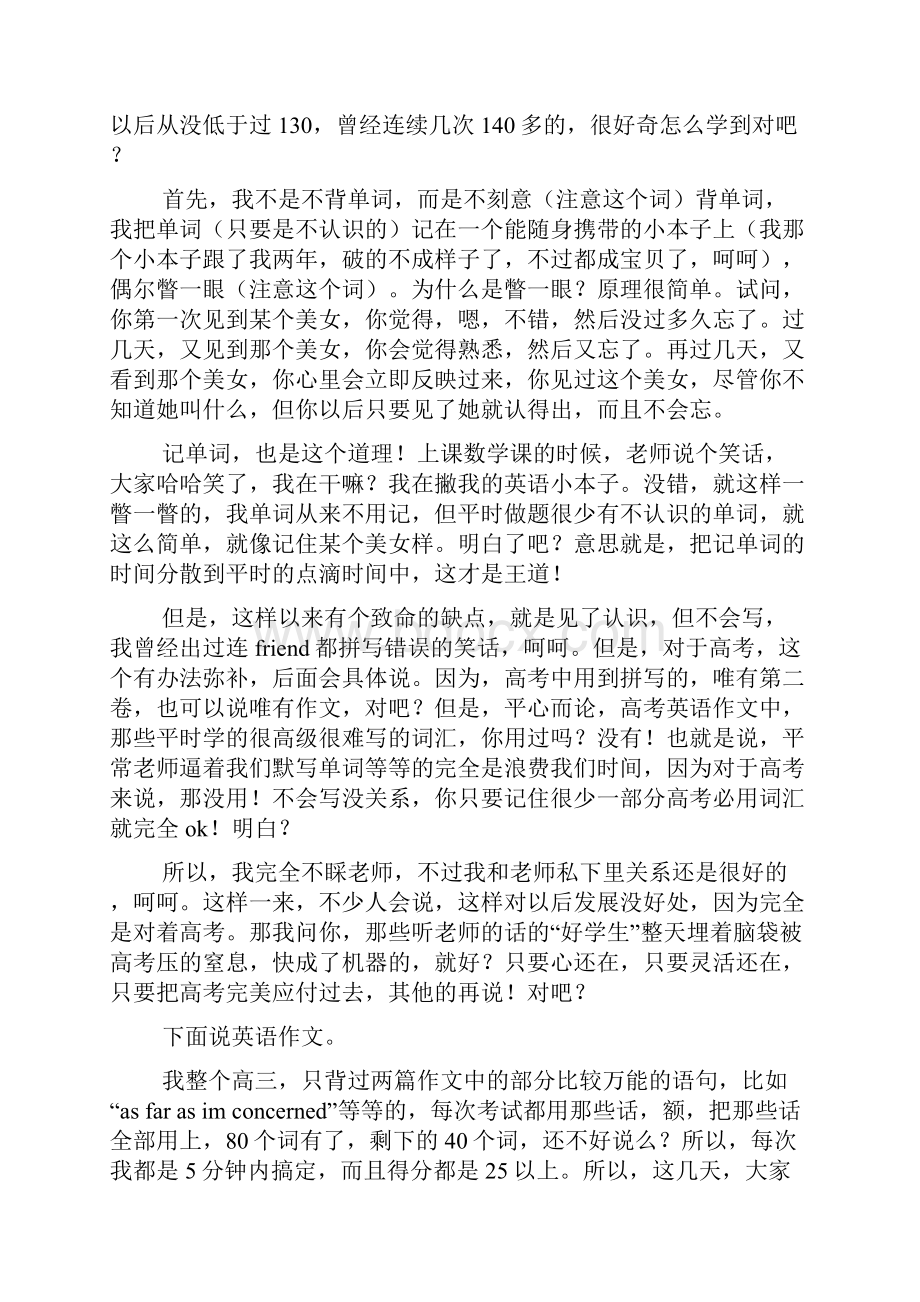 高一理科学习方法共5篇.docx_第2页