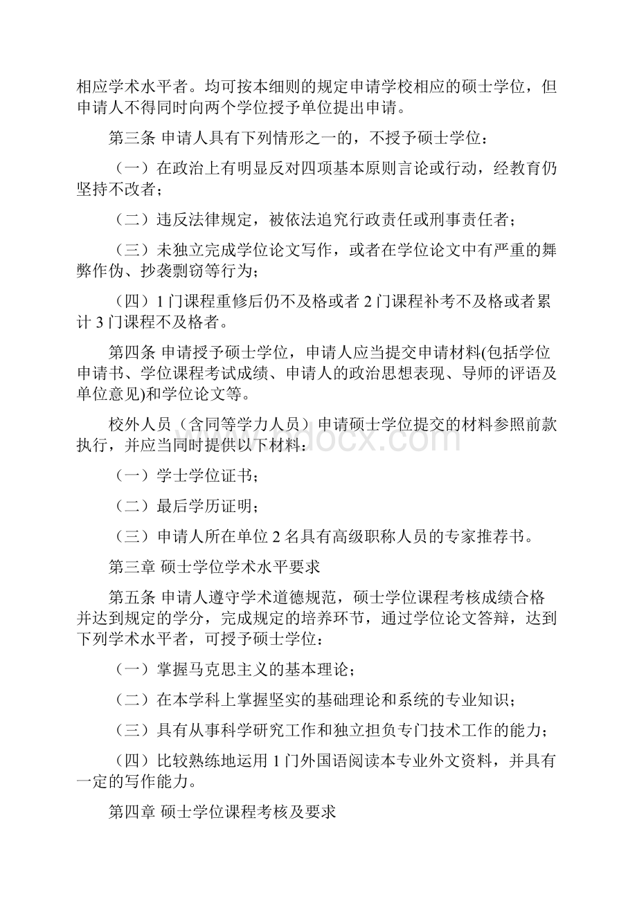 华北水利水电大学硕士学位 授予工作细则Word格式文档下载.docx_第2页