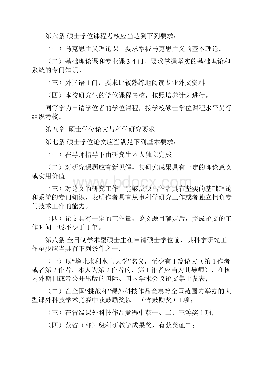 华北水利水电大学硕士学位 授予工作细则Word格式文档下载.docx_第3页