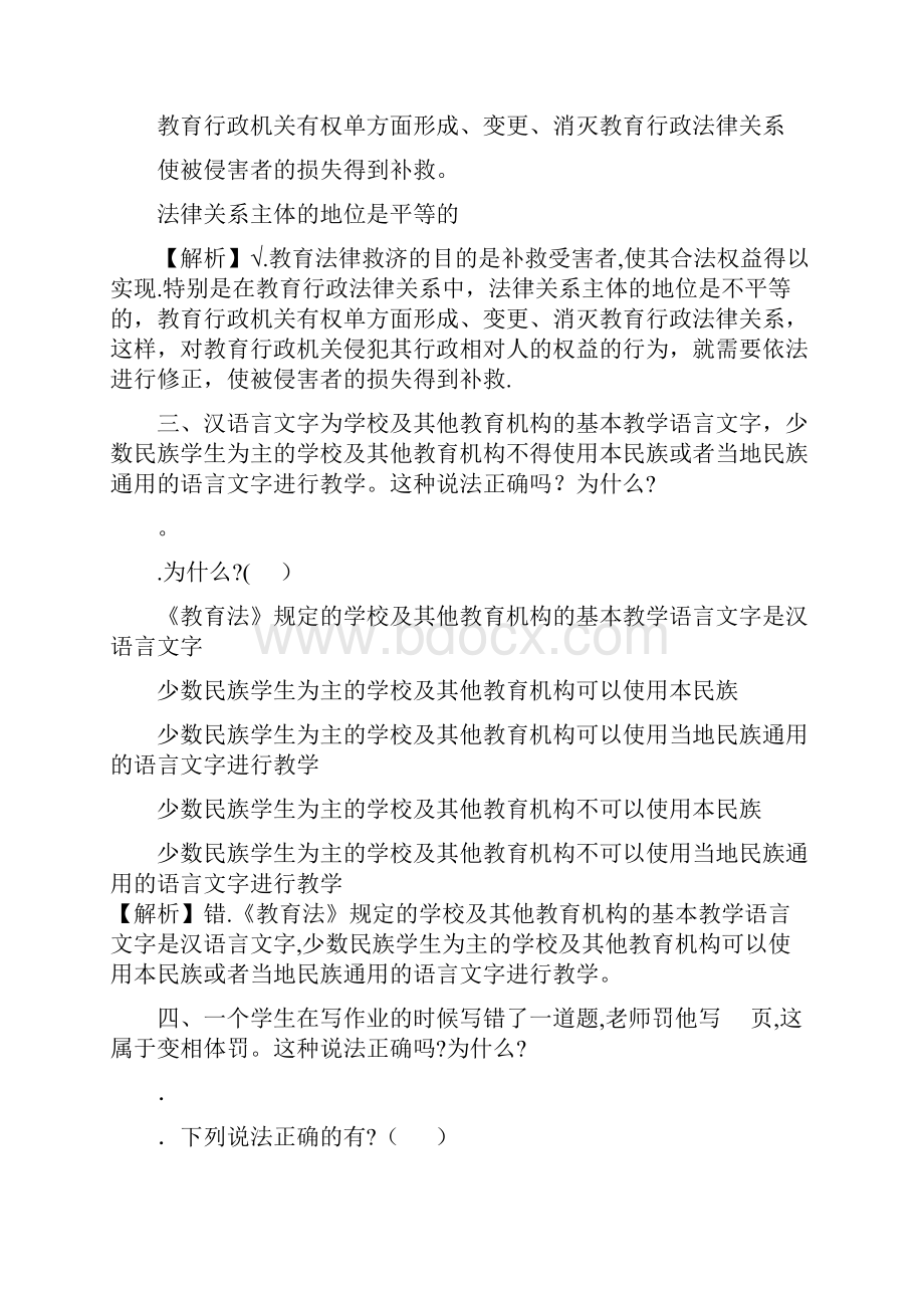 教师公招判断简析教育法律法规.docx_第2页