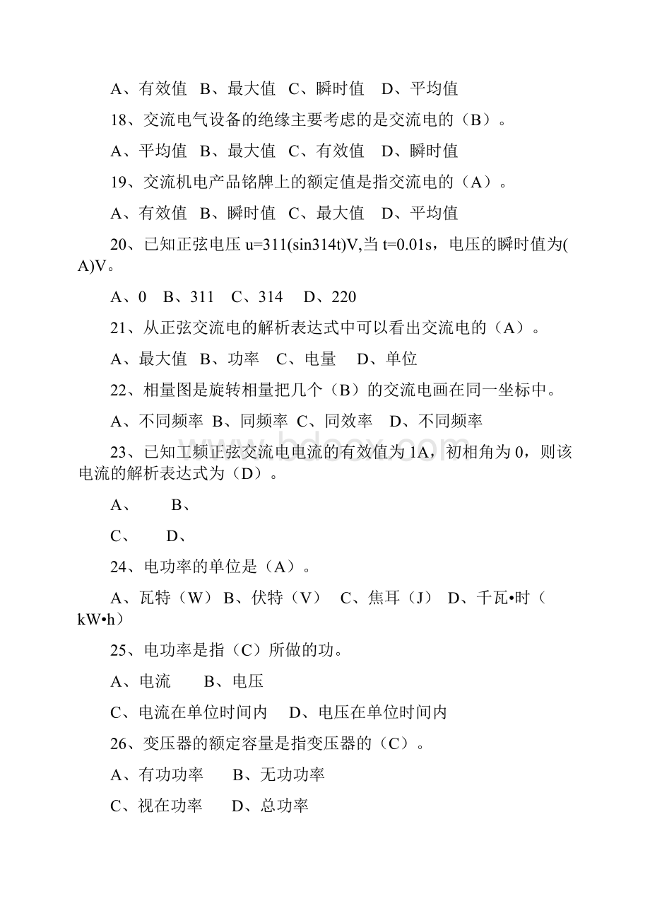 电工试题库含答案Word文档格式.docx_第3页