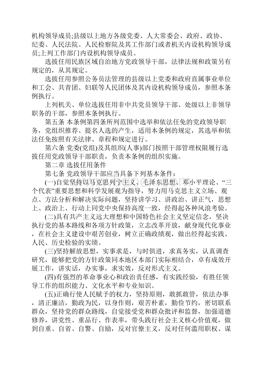党政领导干部选拔任用工作条例最新版.docx_第2页