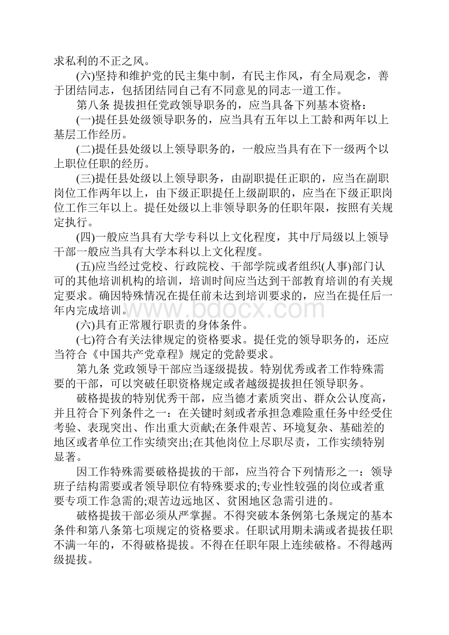 党政领导干部选拔任用工作条例最新版.docx_第3页
