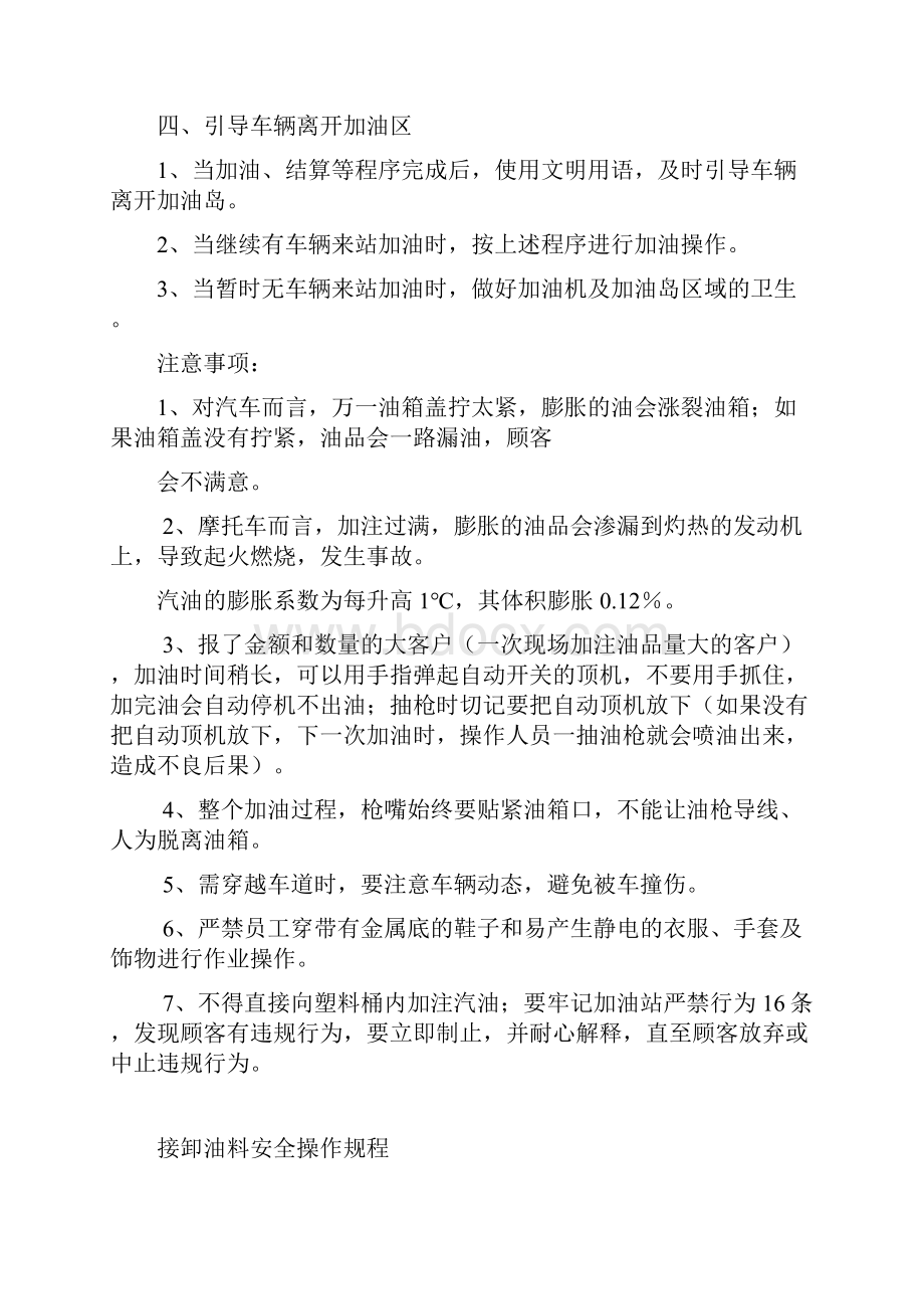 加油作业安全操作规程Word格式.docx_第2页