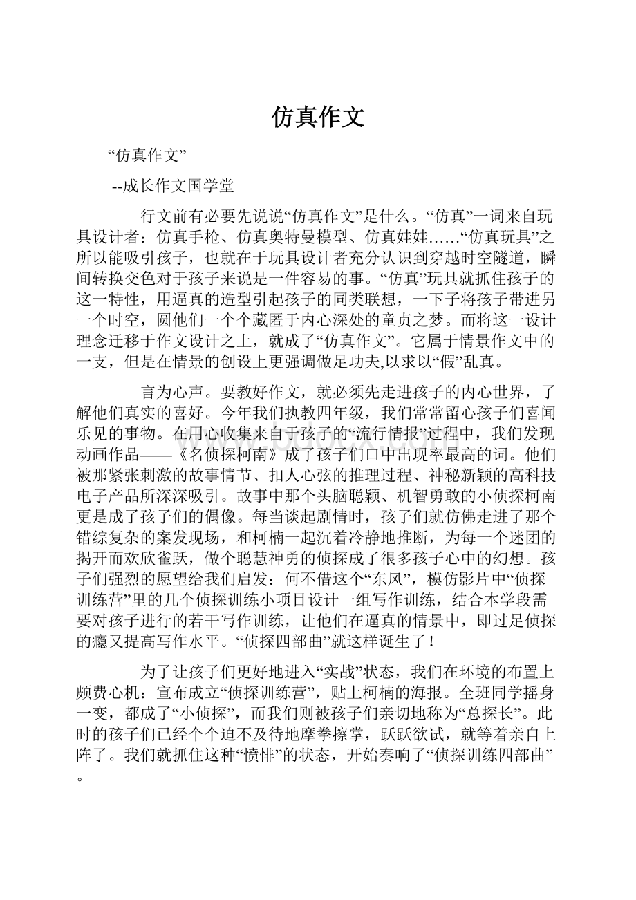 仿真作文Word格式文档下载.docx