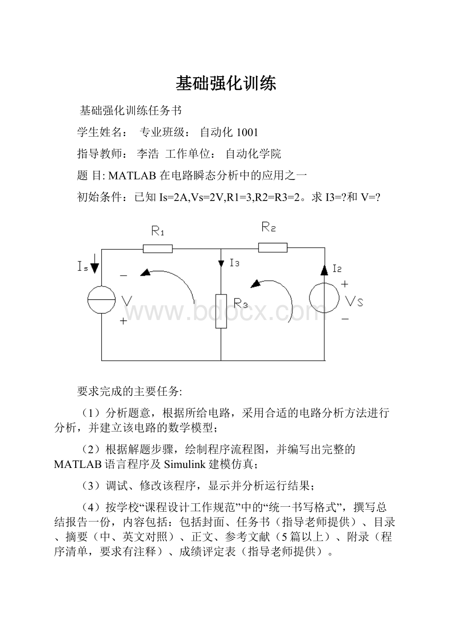 基础强化训练.docx