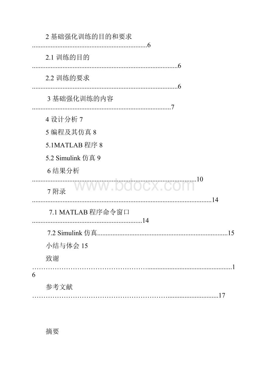 基础强化训练.docx_第3页