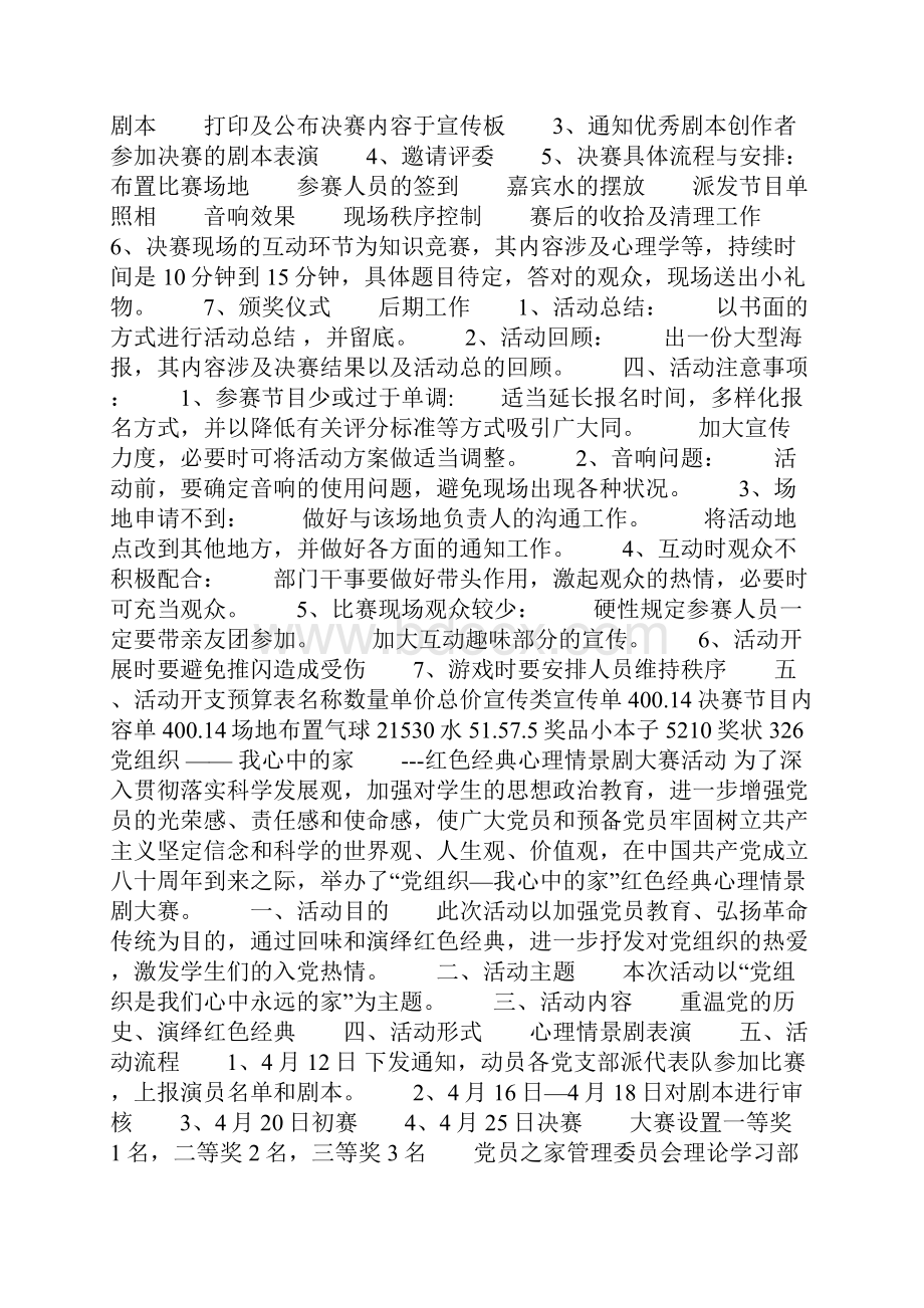 自创心理情景剧表演活动策划书.docx_第2页