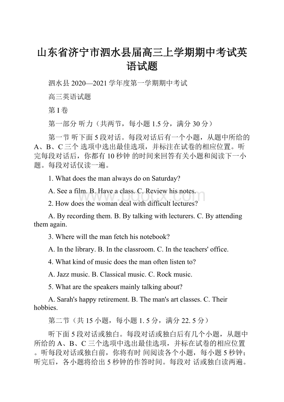 山东省济宁市泗水县届高三上学期期中考试英语试题Word格式.docx