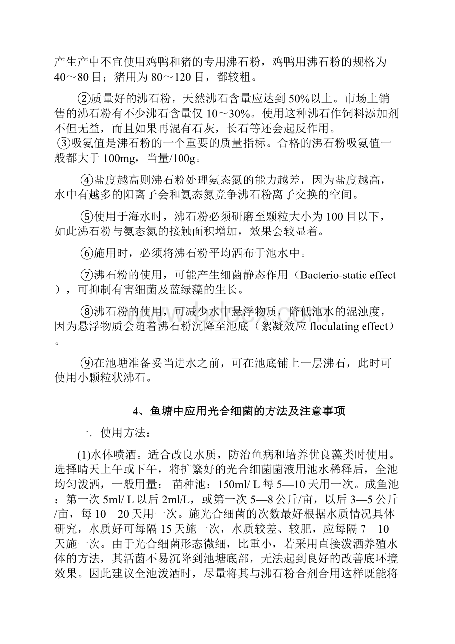 沸石粉问题剖析Word文件下载.docx_第2页