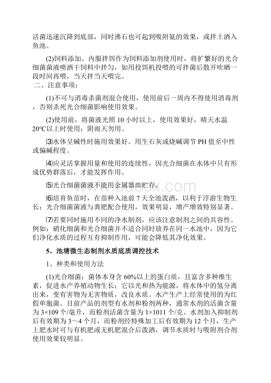 沸石粉问题剖析Word文件下载.docx_第3页