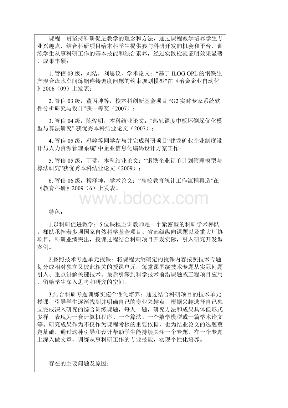 北京科技大学Word下载.docx_第2页