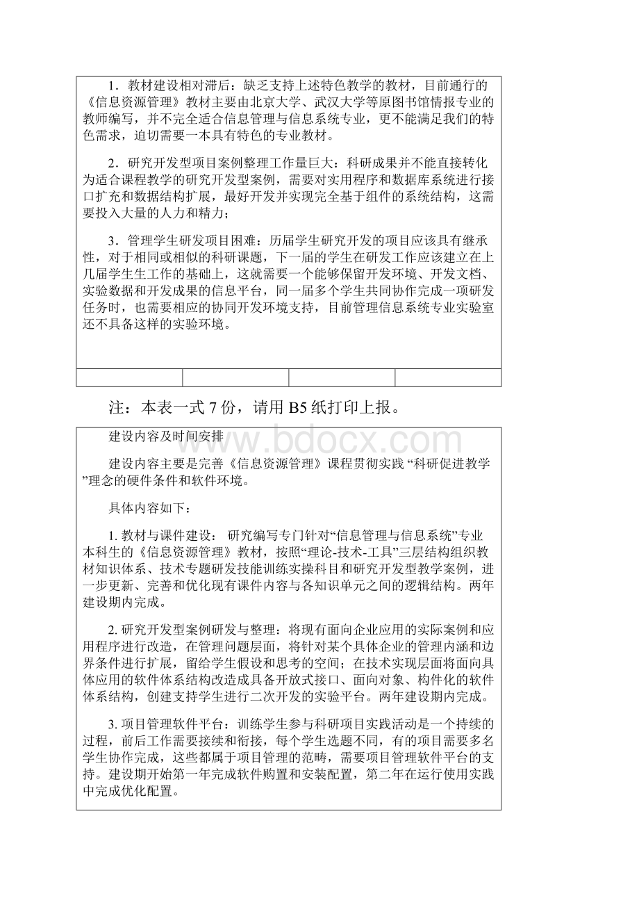 北京科技大学Word下载.docx_第3页