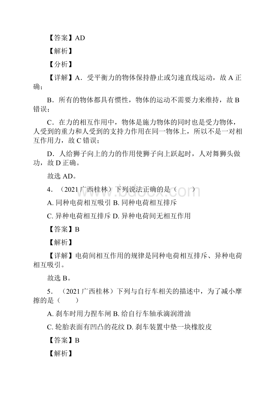 精编历年中考物理试题真题 选择题含答案解析真题卷.docx_第3页