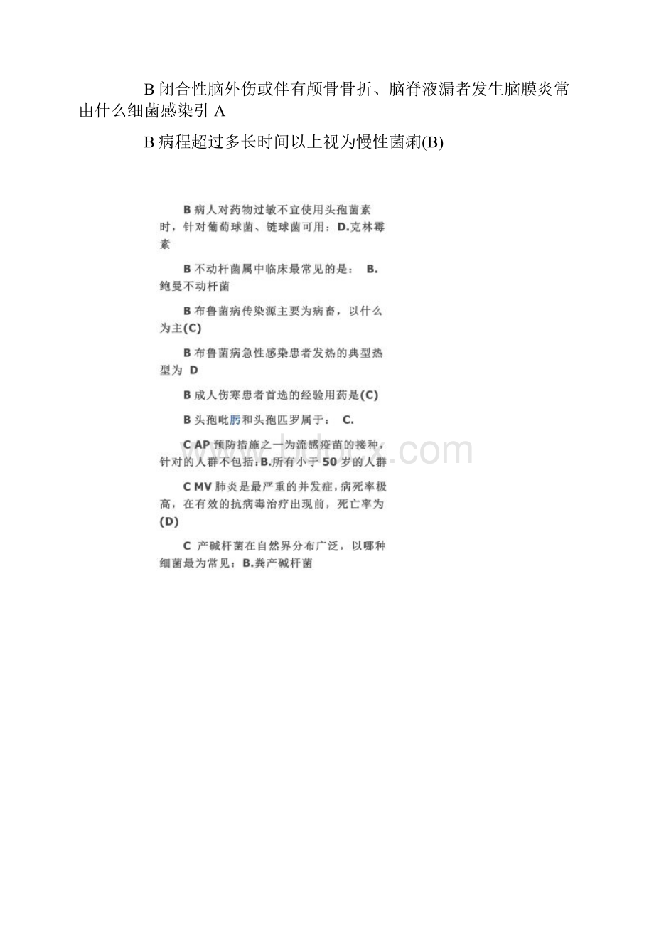 抗菌药物临床合理应用试题及答案.docx_第2页