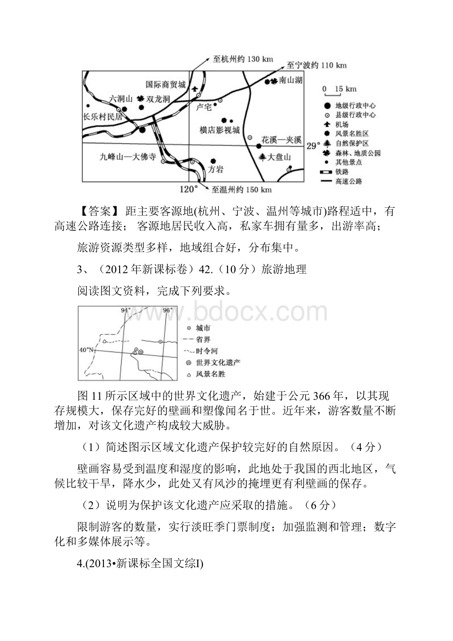 旅游地理答题模板训练配重绘版的全国卷高考地理真题及考纲分析.docx_第2页