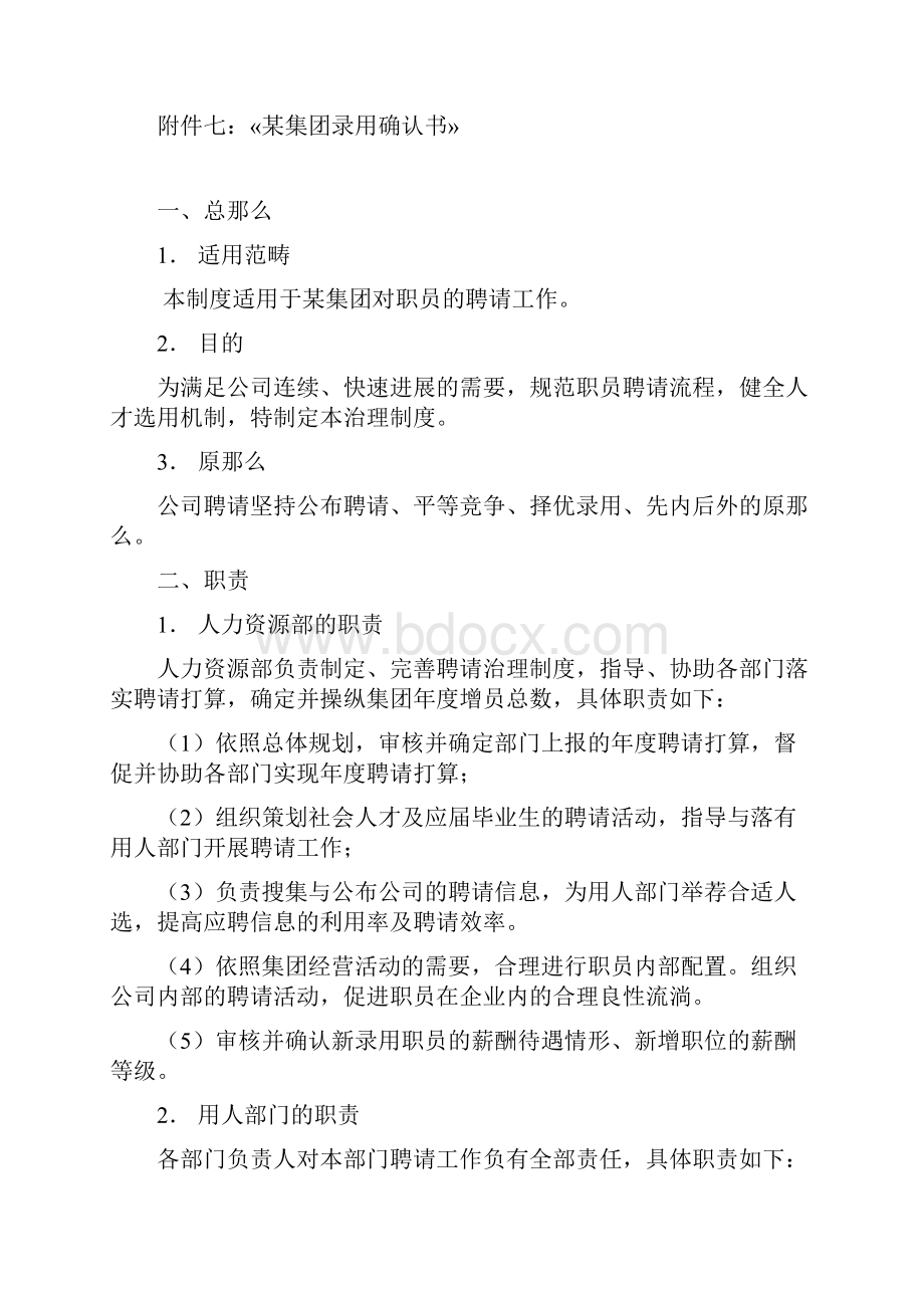 某集团招聘管理制度Word文档格式.docx_第2页