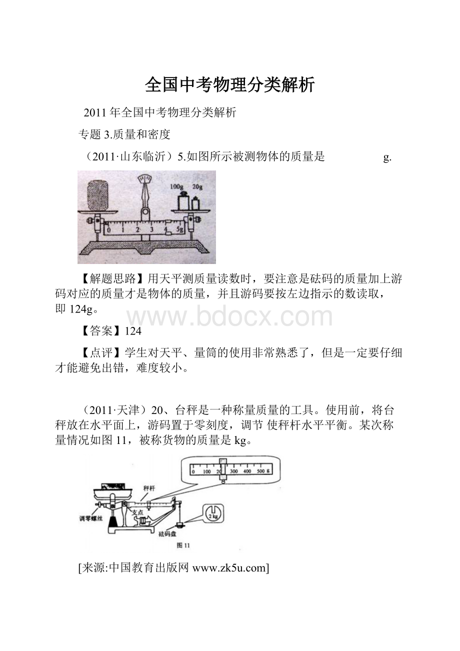 全国中考物理分类解析.docx