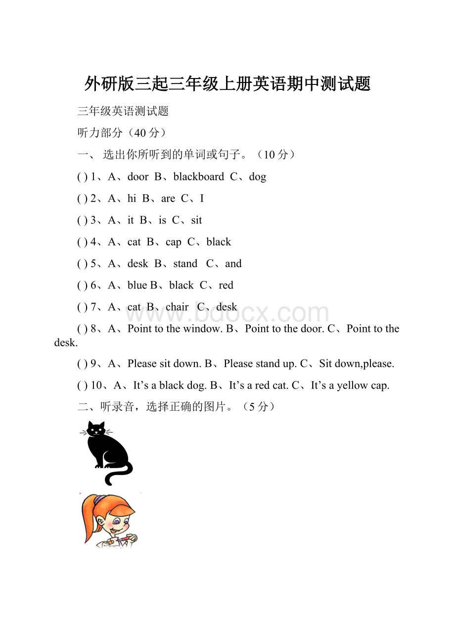 外研版三起三年级上册英语期中测试题.docx_第1页