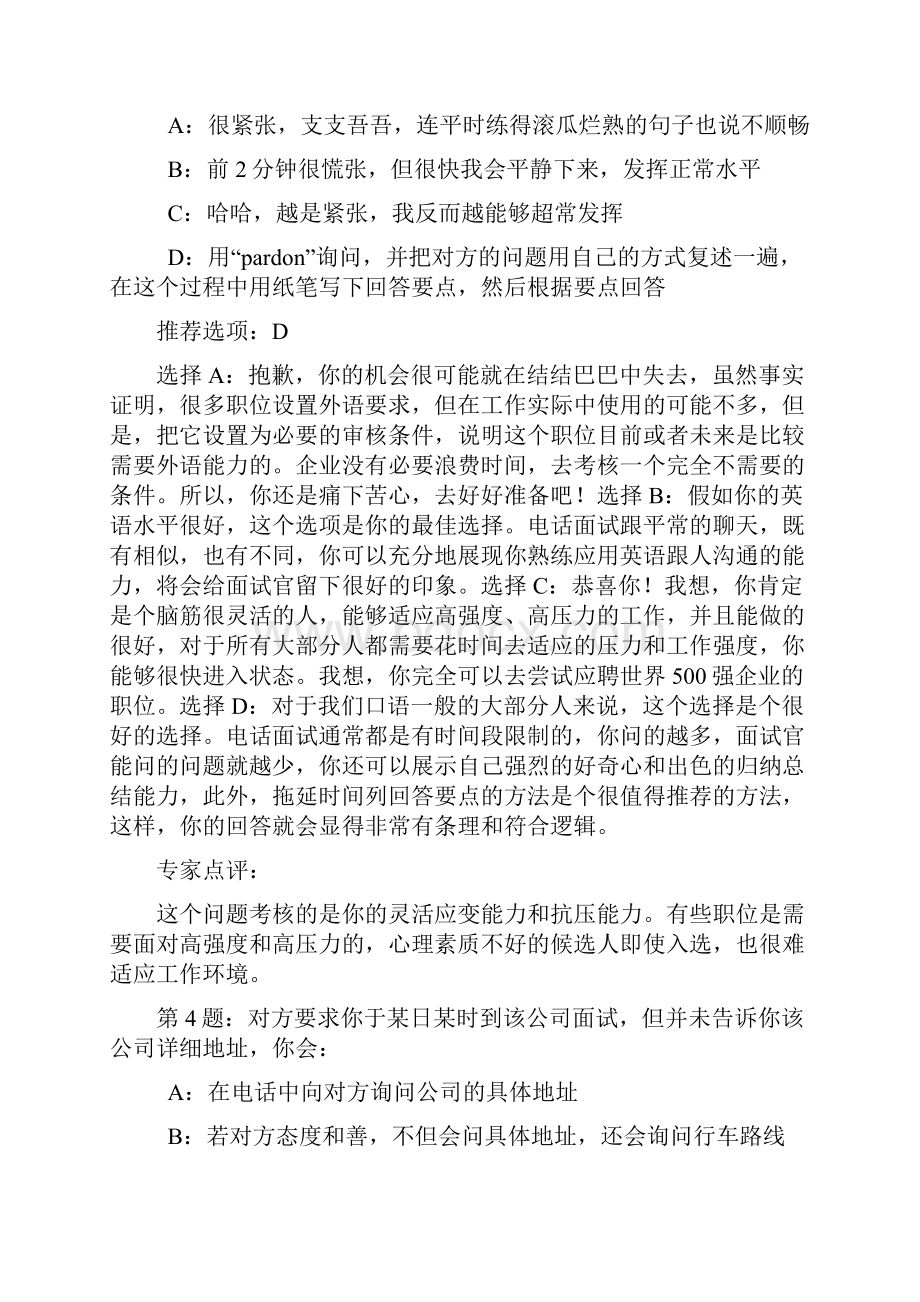 智联招聘面试试题分析文档格式.docx_第3页