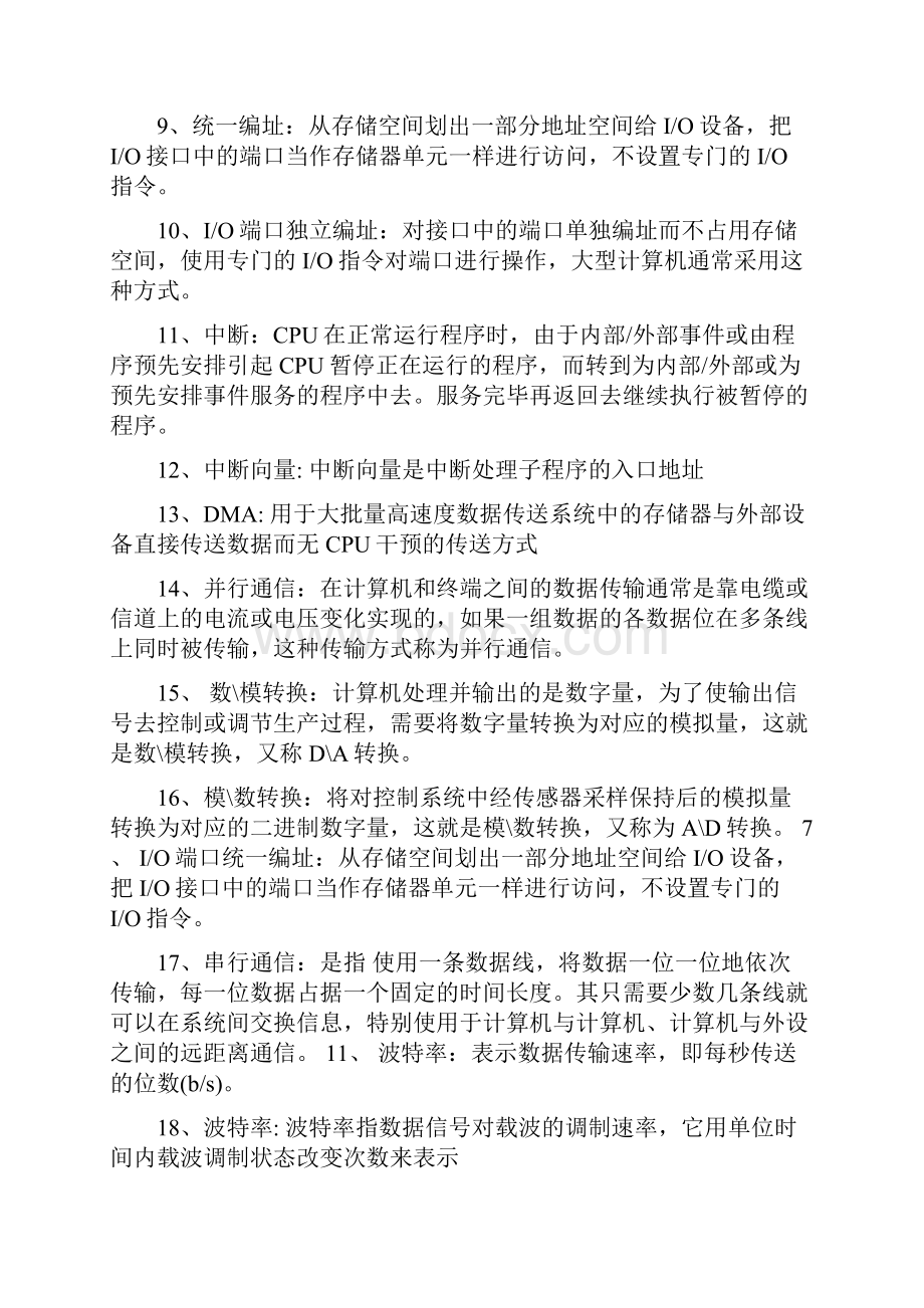 华工计算机接口技术作业网院接口技术课后作业全解.docx_第2页