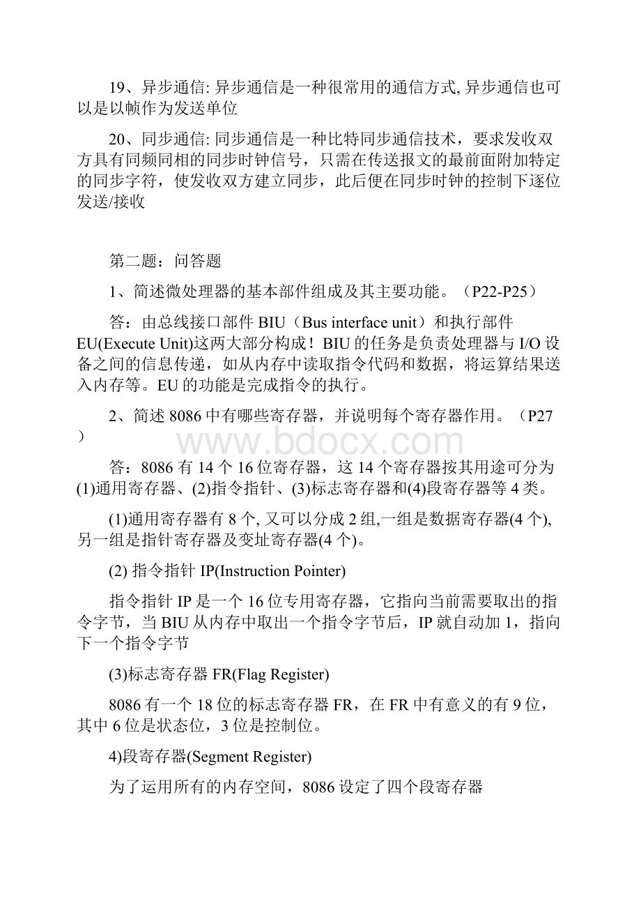 华工计算机接口技术作业网院接口技术课后作业全解.docx_第3页