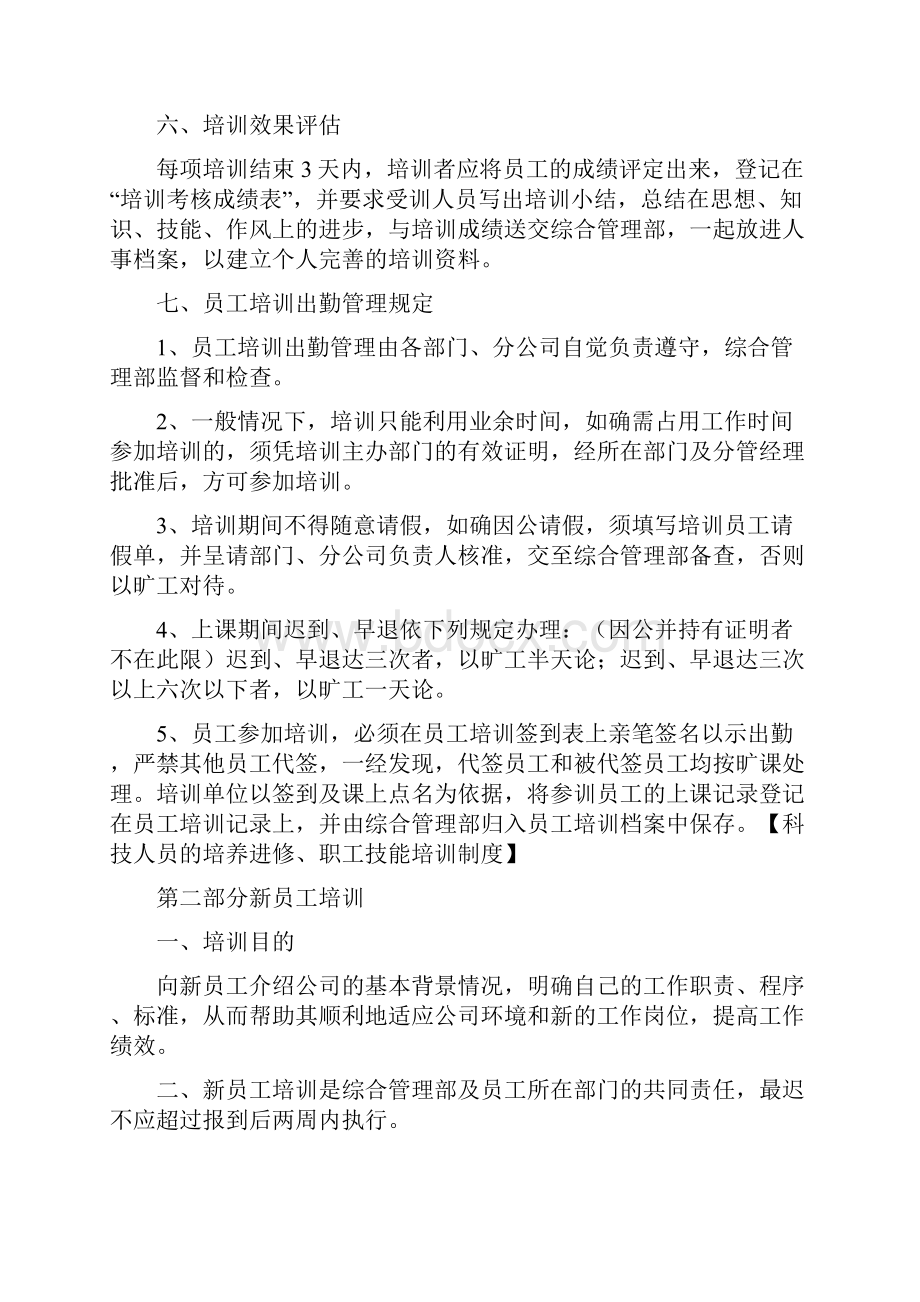 科技人员培养进修制度Word格式.docx_第3页