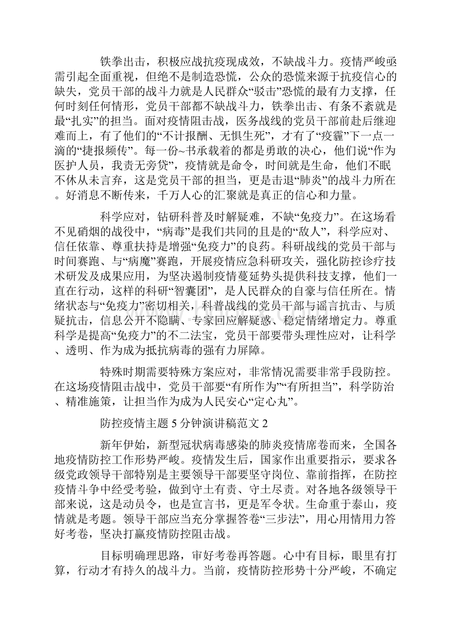 防控疫情主题5分钟演讲稿范文Word文档格式.docx_第2页