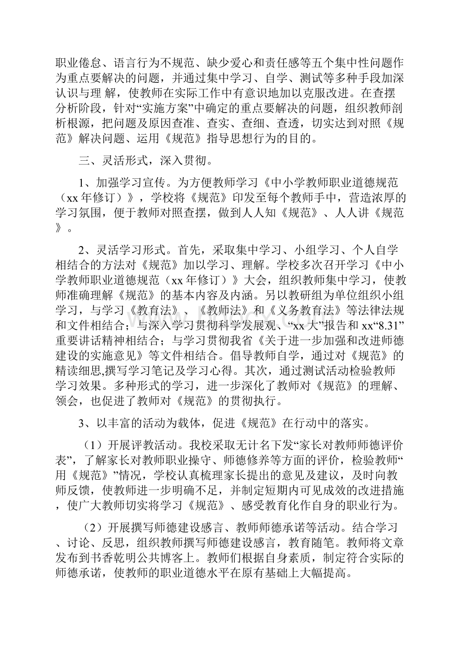 规范年活动总结多篇范文Word格式.docx_第2页