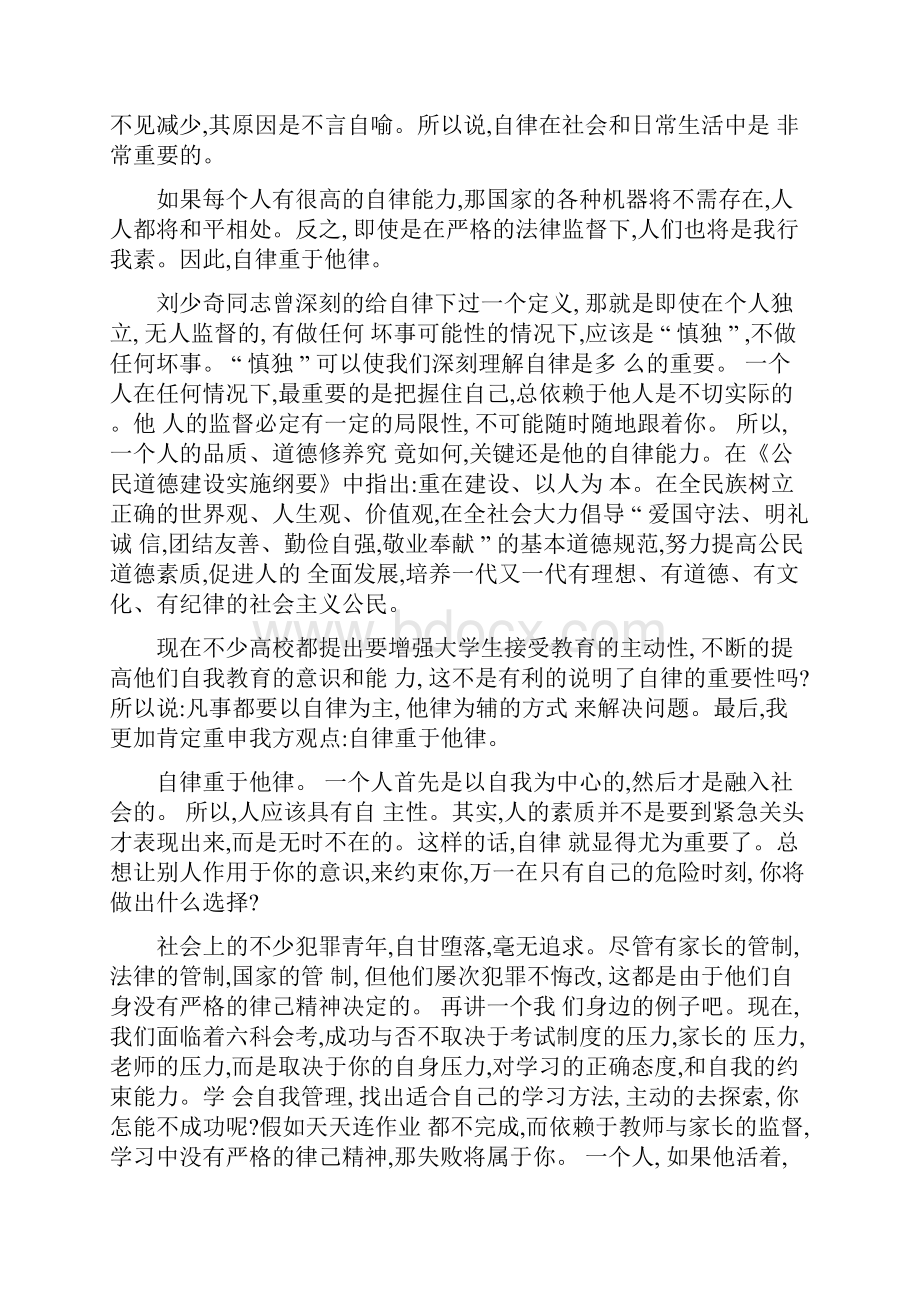 文明礼仪的养成靠自律辩论赛资料重点.docx_第2页