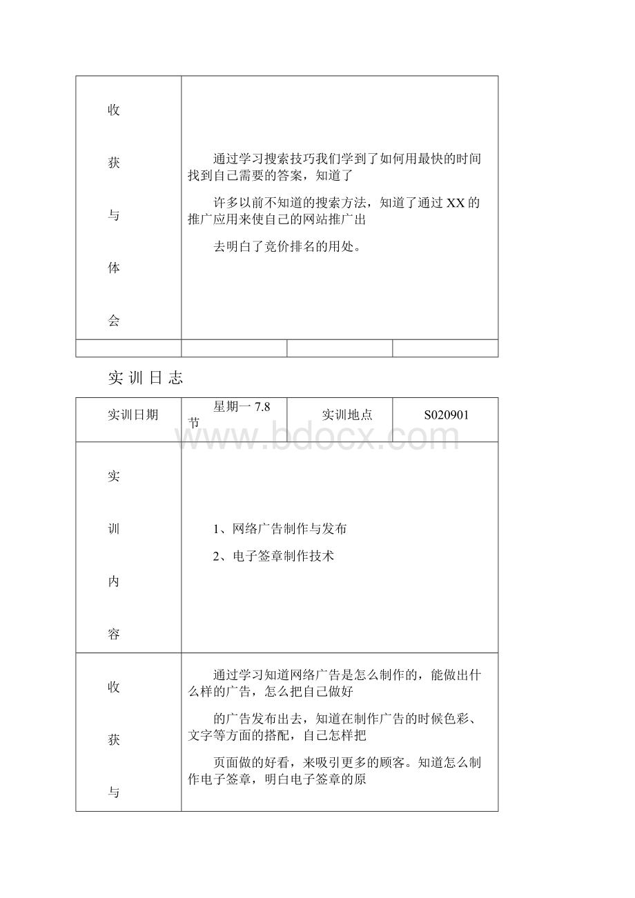 实训报告.docx_第2页