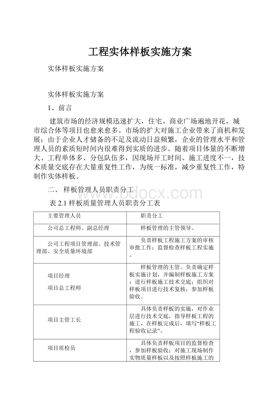 工程实体样板实施方案.docx