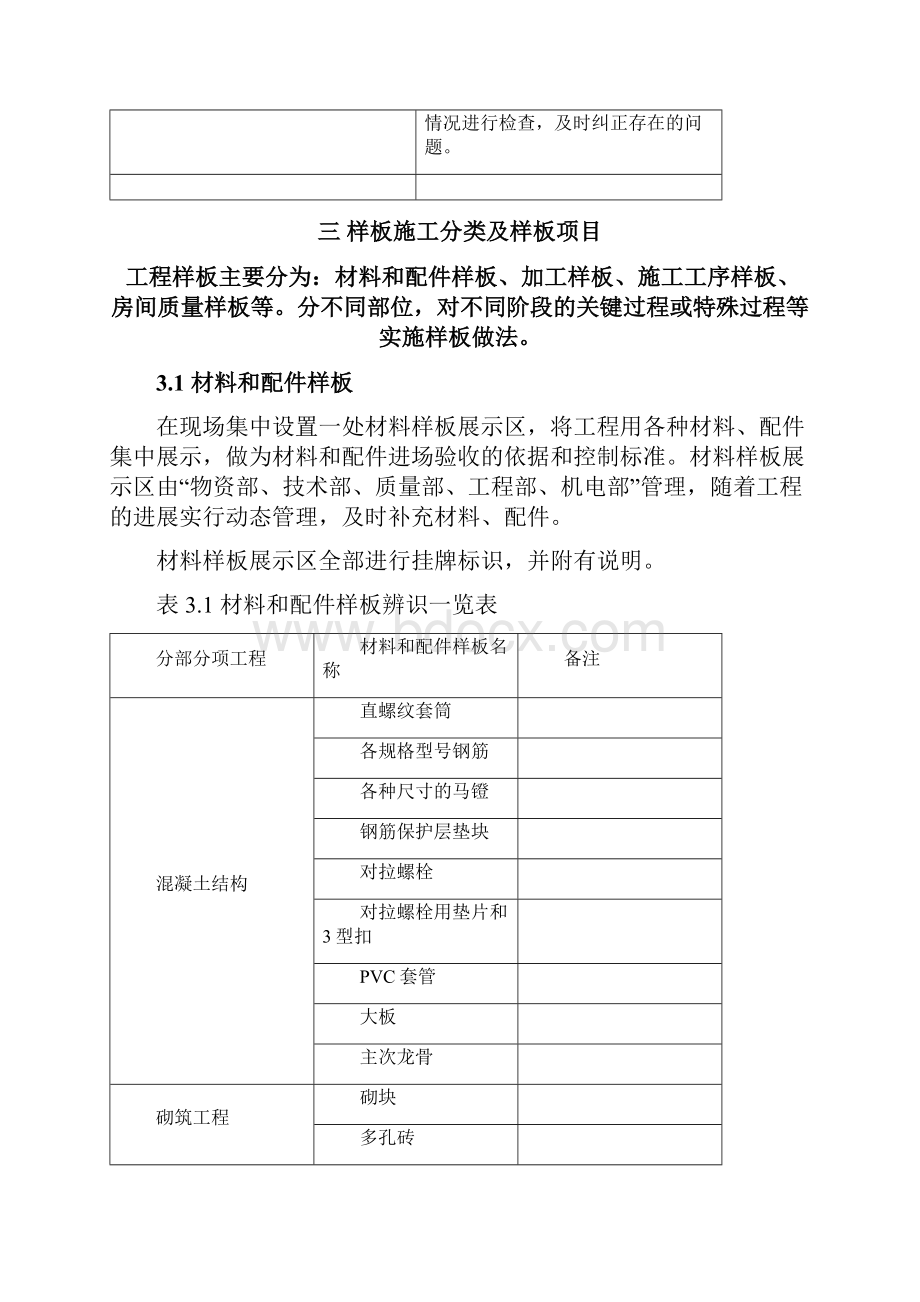 工程实体样板实施方案.docx_第2页