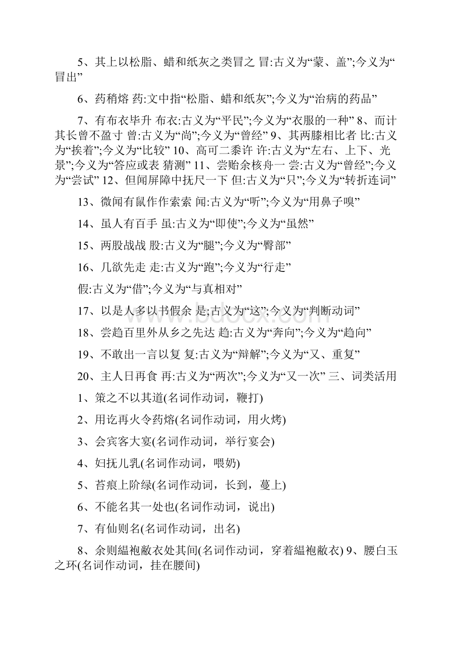 最新初中初二八年级语文下册复习教学知识点归纳总结优秀名师资料文档格式.docx_第2页