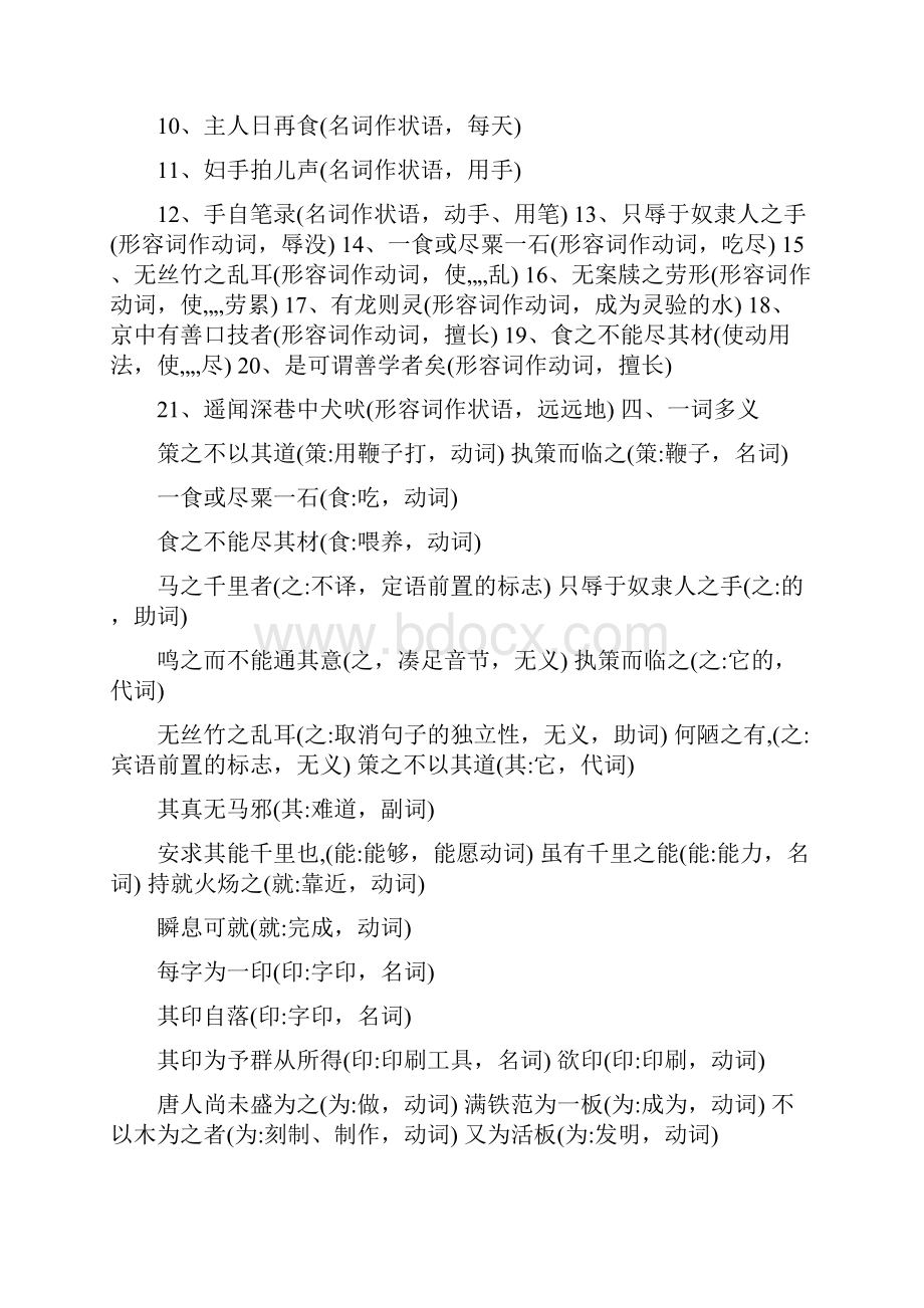 最新初中初二八年级语文下册复习教学知识点归纳总结优秀名师资料文档格式.docx_第3页