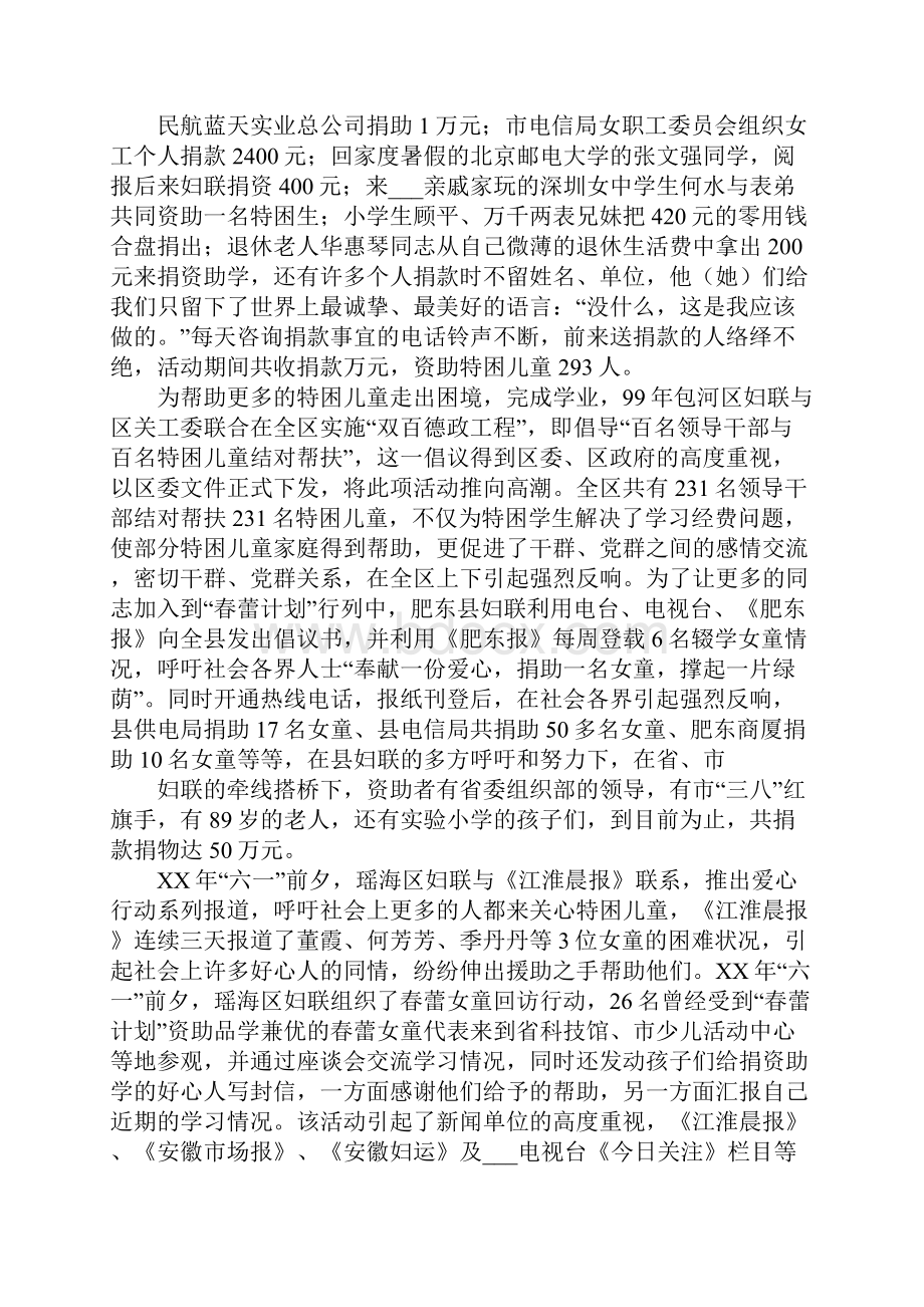 社区妇联春蕾计划工作总结Word文件下载.docx_第3页