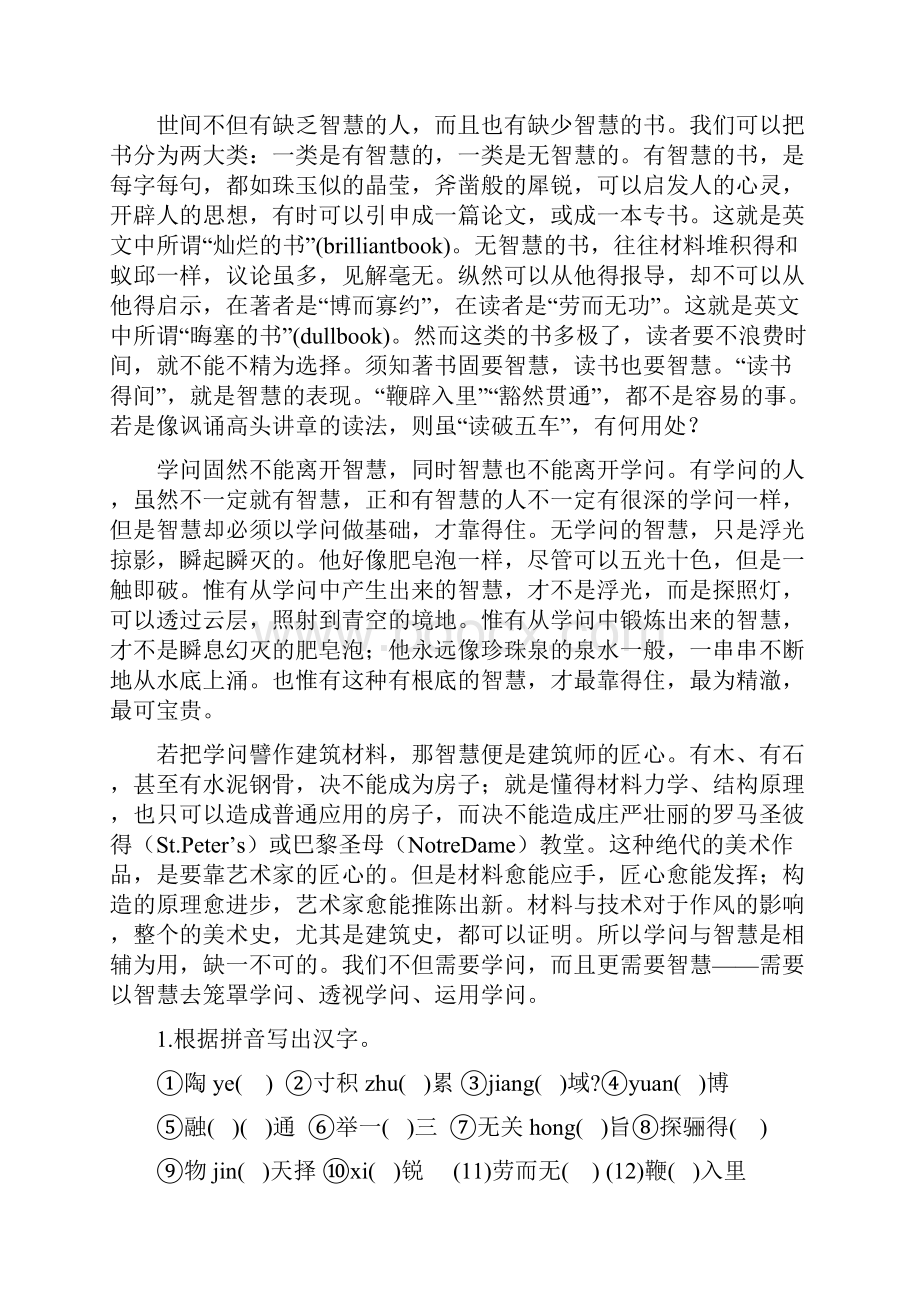 《学问和智慧》练习题Word文档下载推荐.docx_第2页