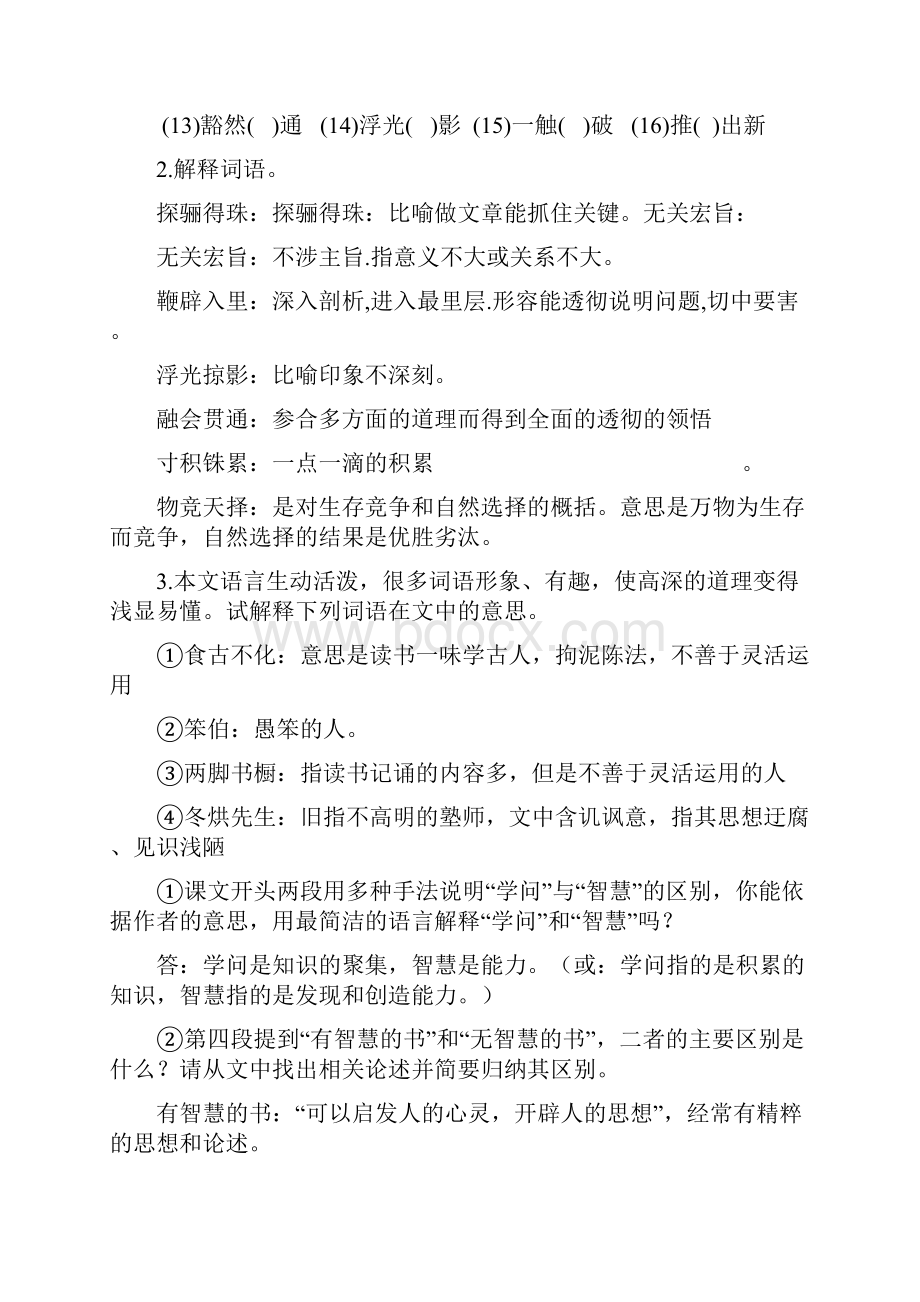 《学问和智慧》练习题Word文档下载推荐.docx_第3页