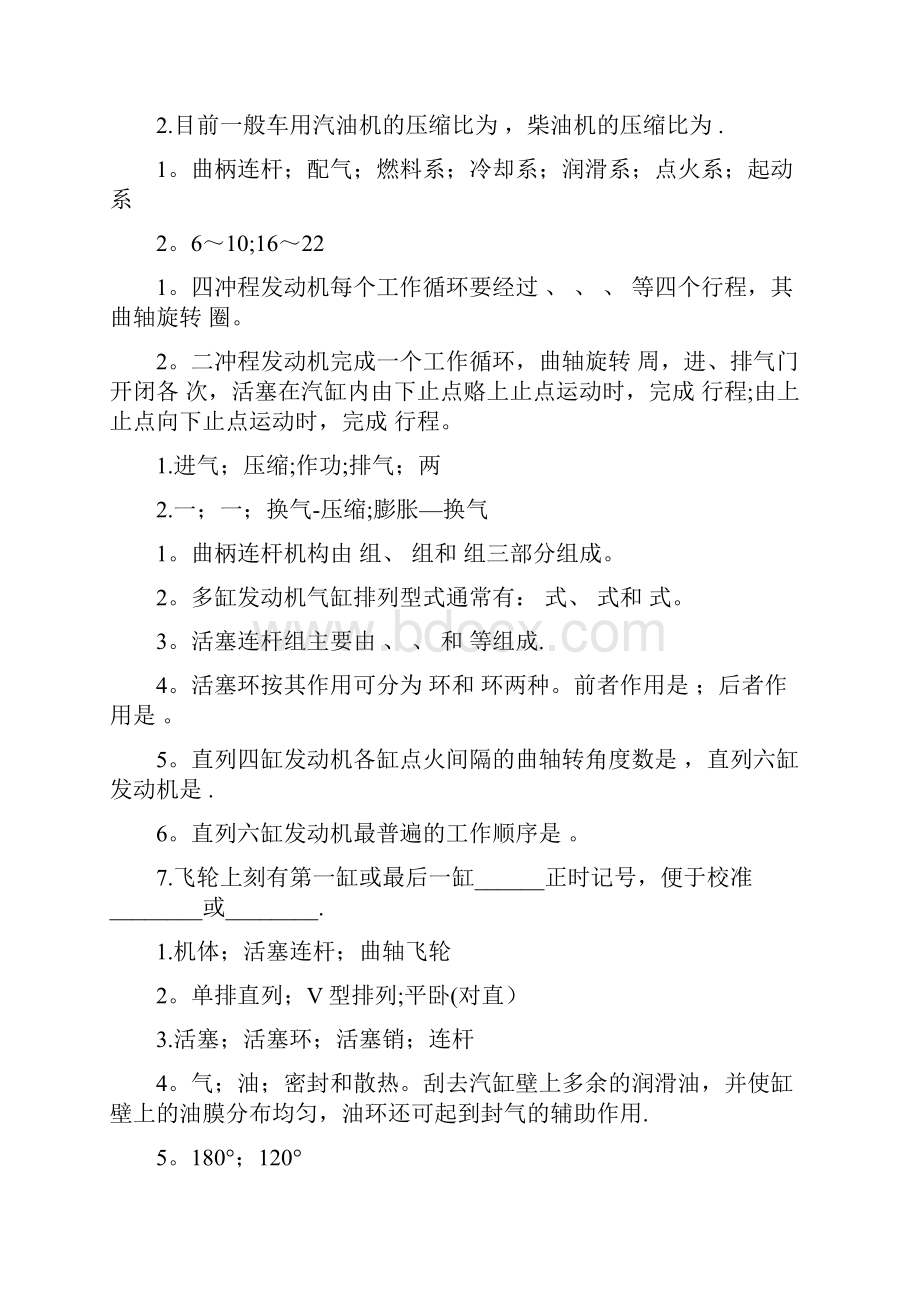 汽车概论考试题库.docx_第2页