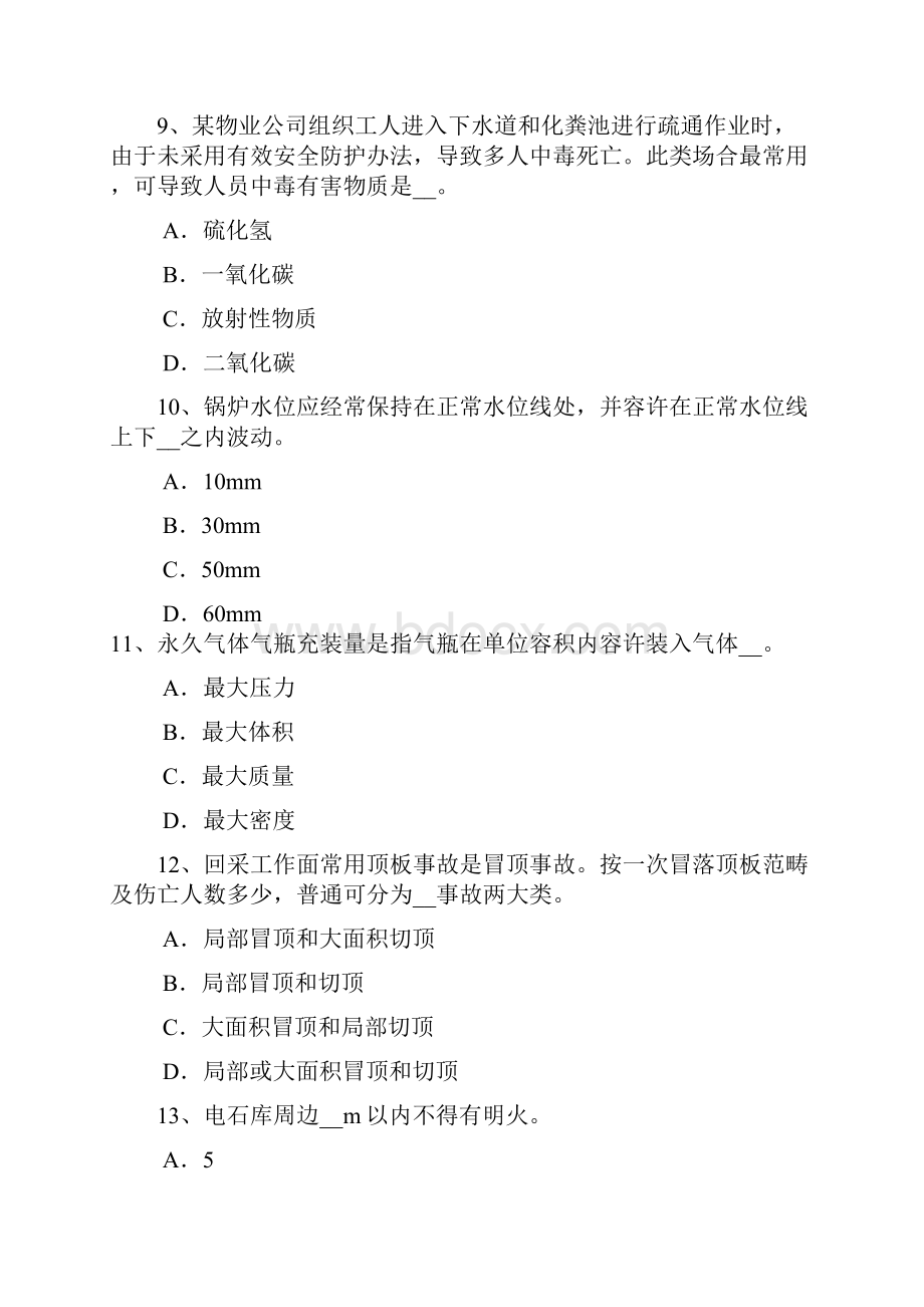 北京安全工程师消防规划试题.docx_第3页