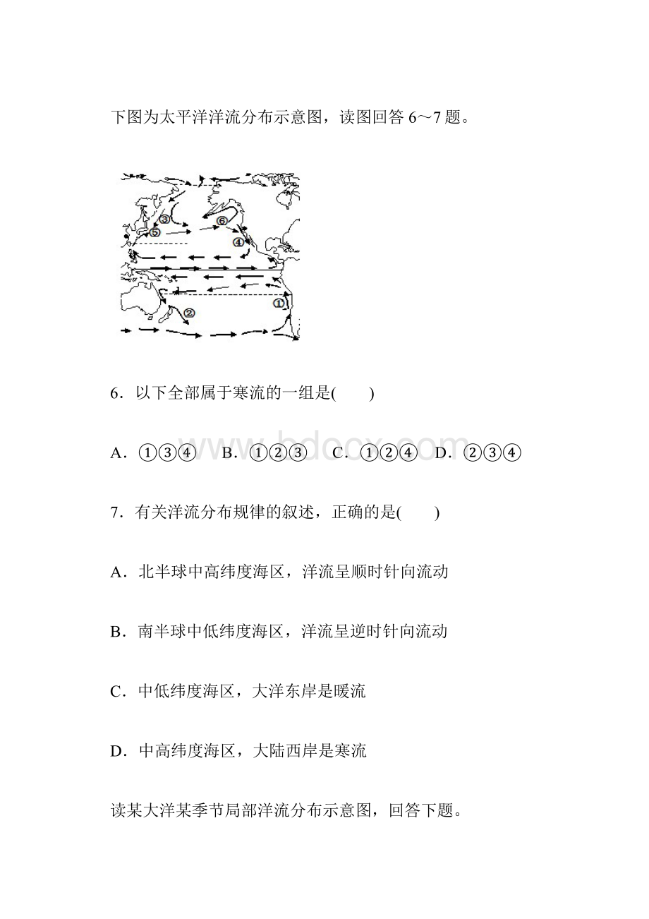 高一地理测试题人教版必修一第三章第二节《大规模的海水运动》Word下载.docx_第3页