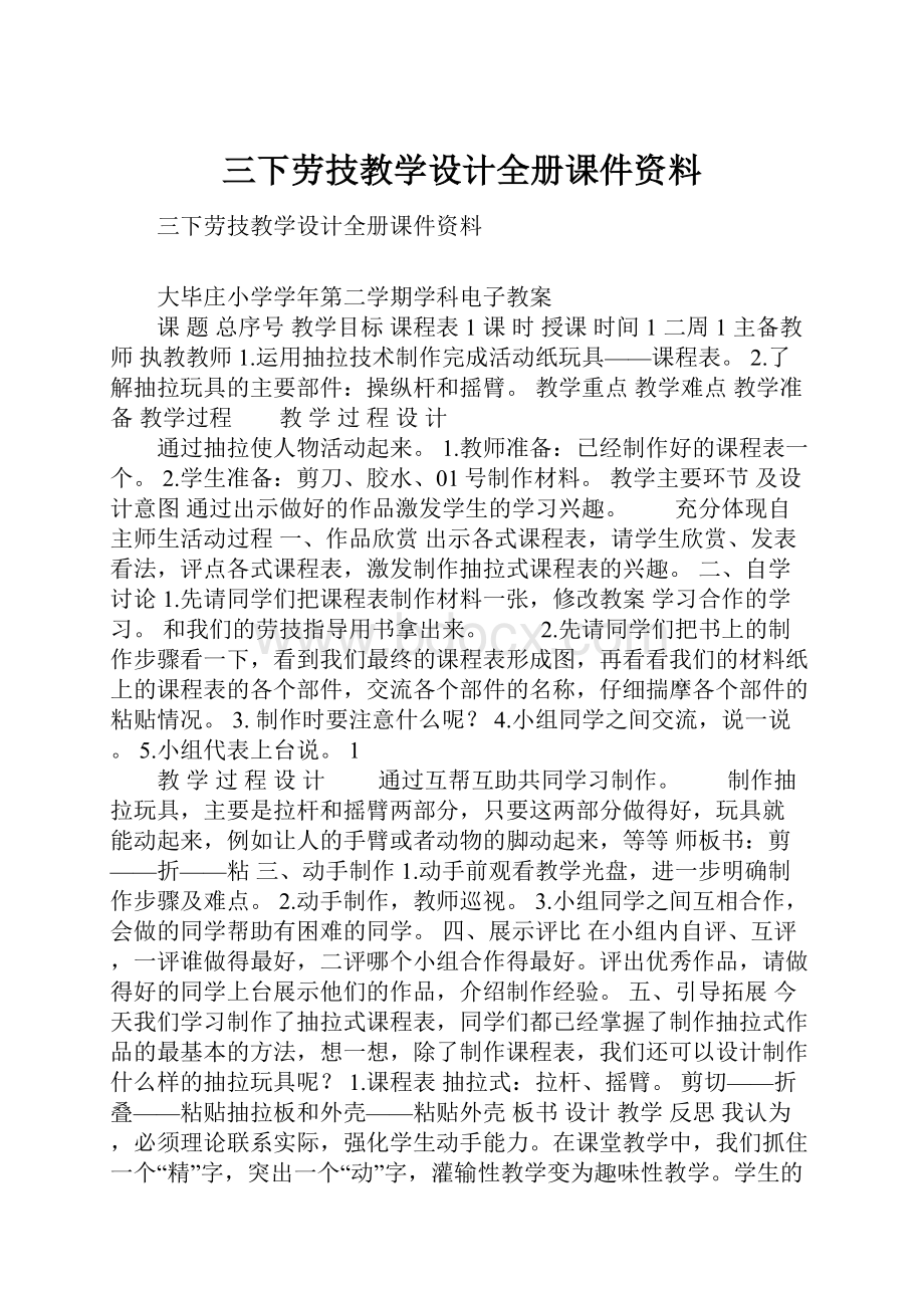 三下劳技教学设计全册课件资料Word文件下载.docx