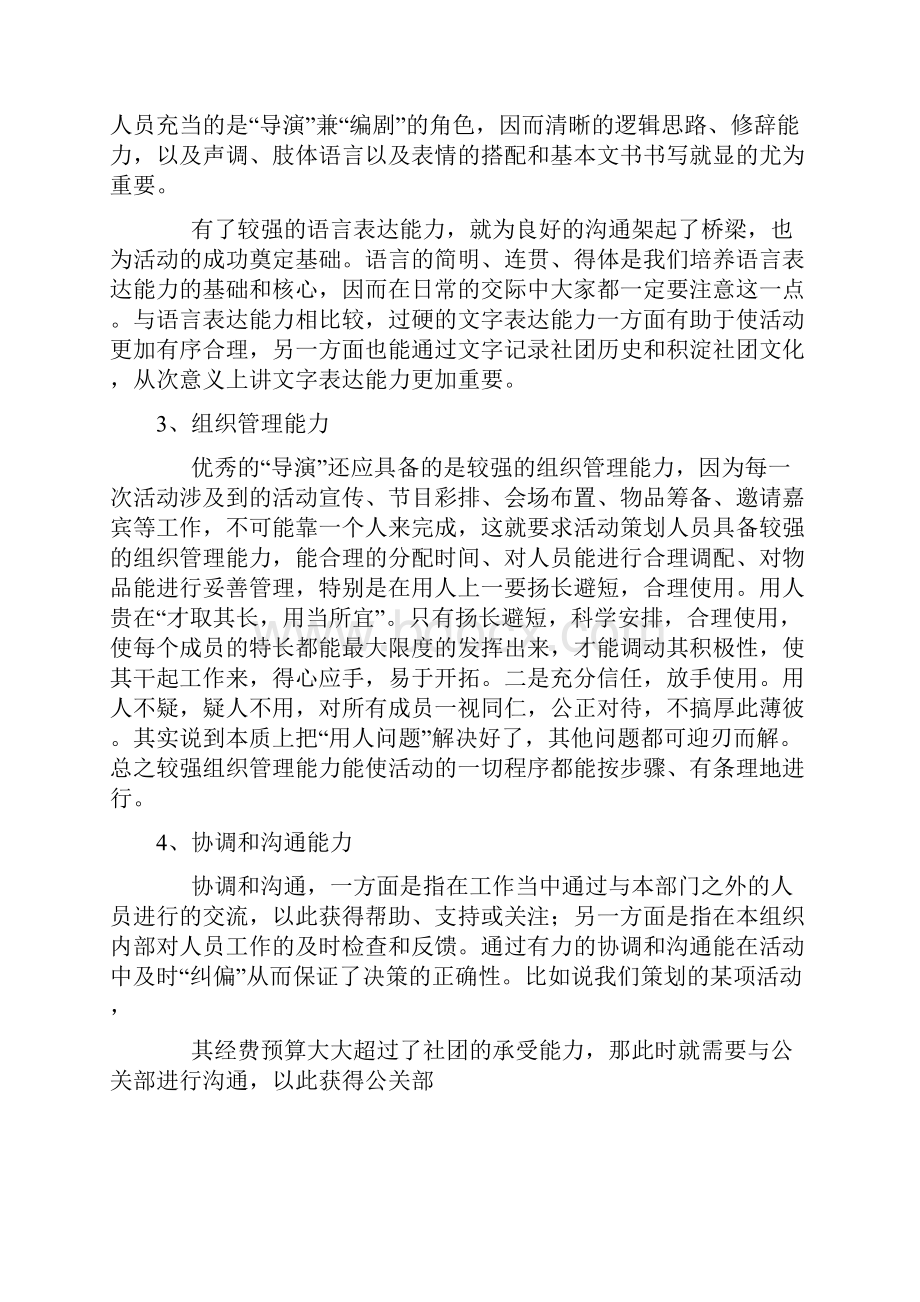 青年志愿者资料.docx_第3页