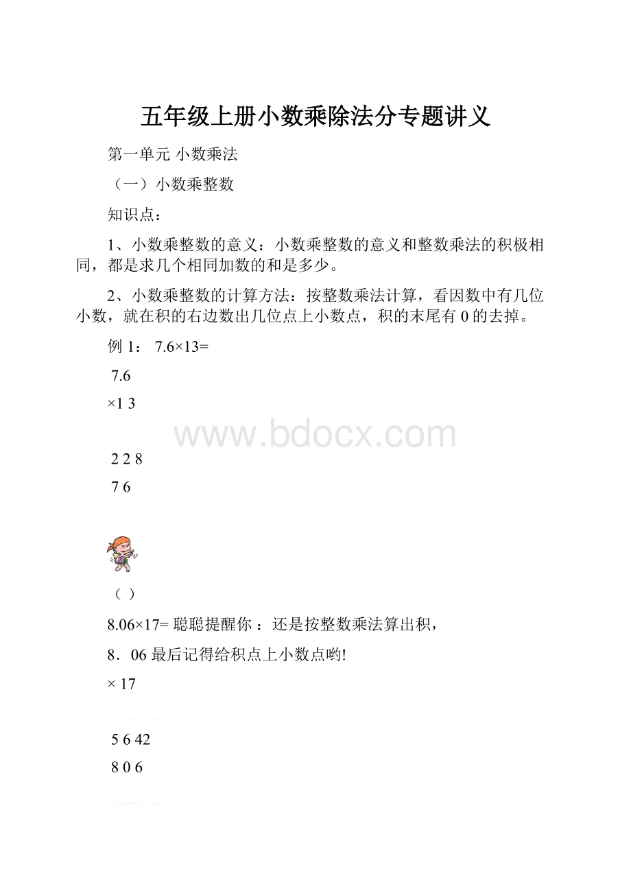 五年级上册小数乘除法分专题讲义.docx_第1页