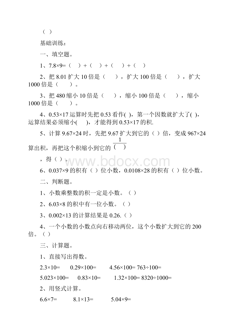 五年级上册小数乘除法分专题讲义.docx_第2页