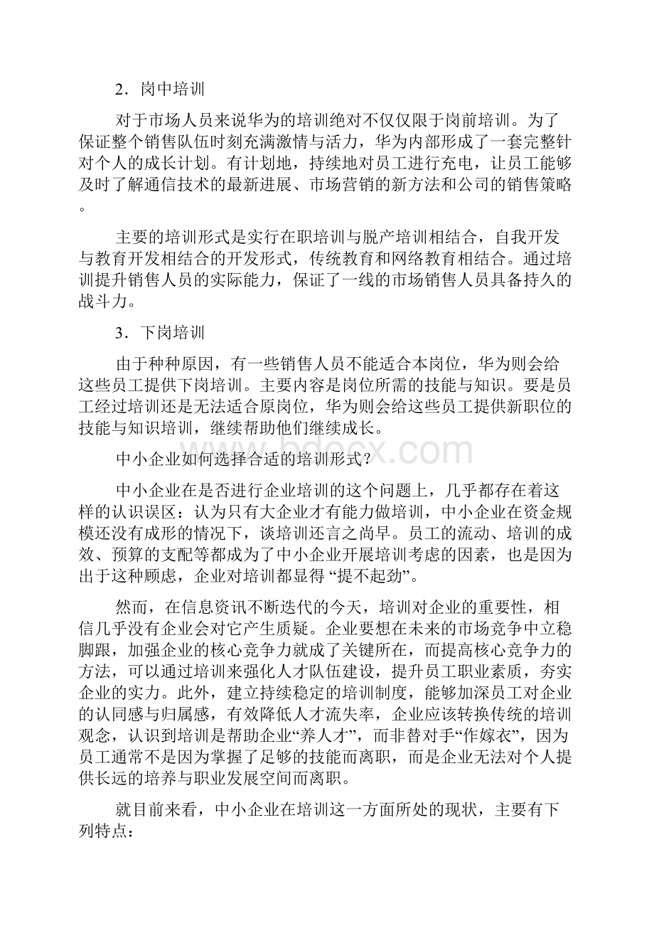 从华为员工培训看华为成功的原因解析.docx_第3页