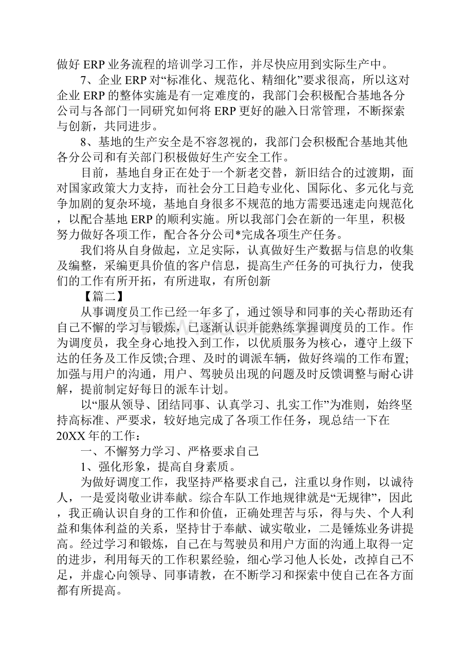 XX调度员个人工作计划四篇.docx_第2页