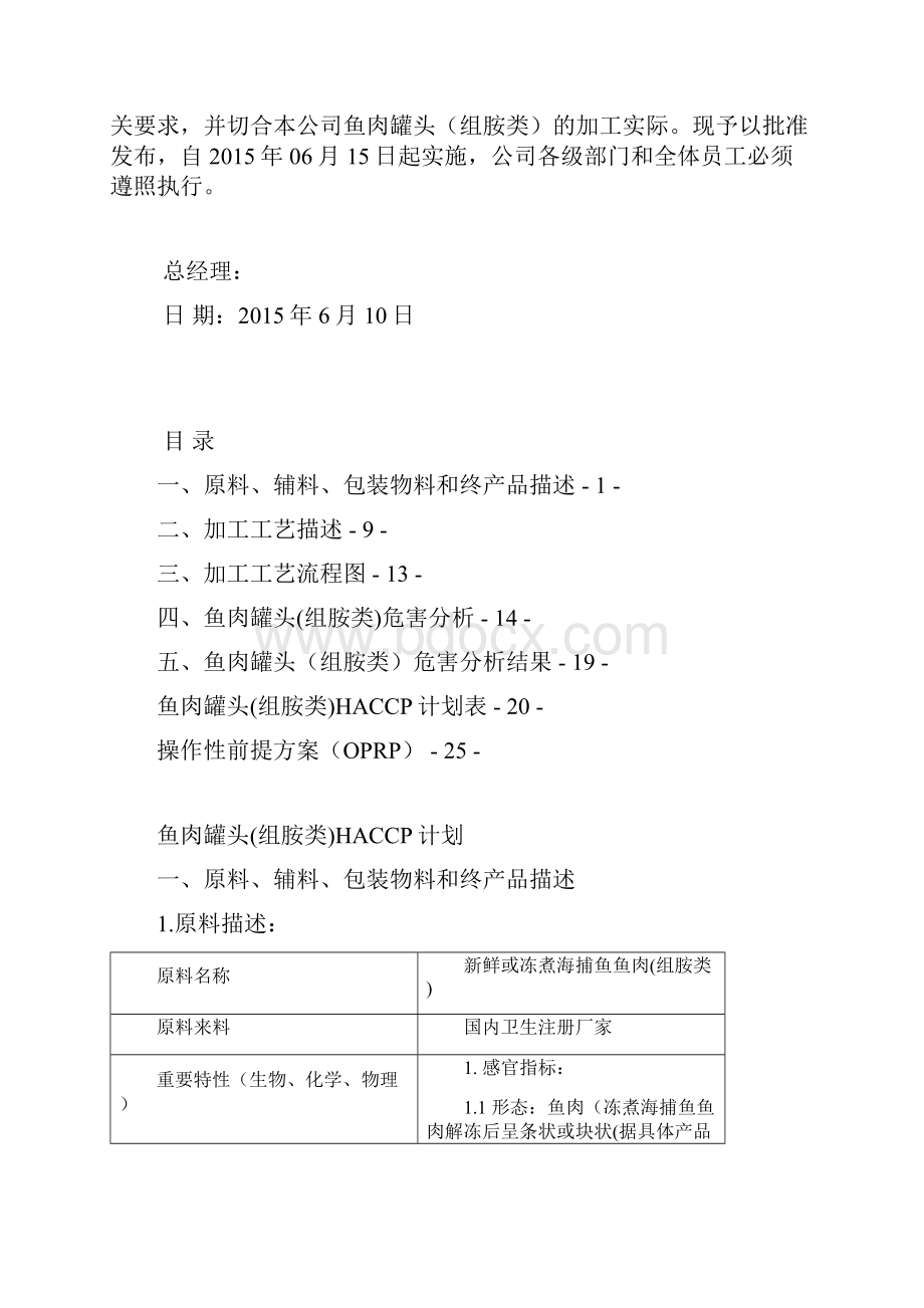 10 鱼肉罐头组胺类要点.docx_第2页